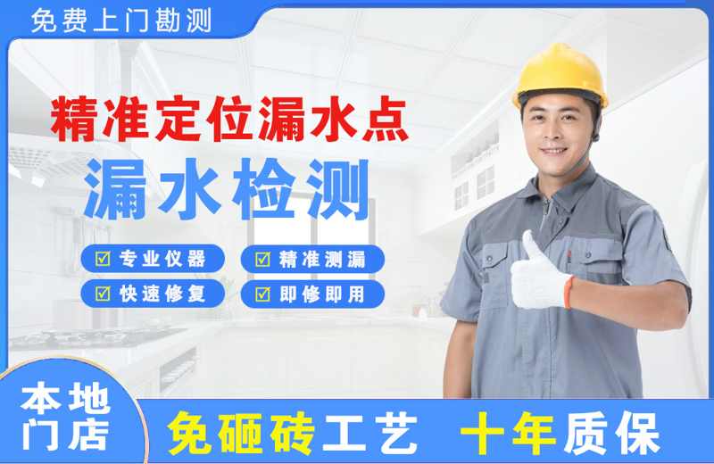 西固精准测漏点